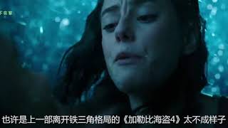 [电影兔不在家]《加勒比海盗5》Pirates of the Caribbean：杰克船长怎样轻松夺下北美票房冠军