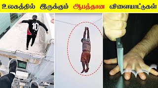 உலகத்தில் இருக்கும் ரொம்பவும் ஆபத்தான விளையாட்டுகள்😱😱/Facts in minutes_minutes mystery_#shorts