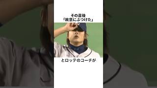 「相手打者にM字開脚されてブチギレた」涌井秀章と神戸拓光についての雑学#野球#野球雑学#埼玉西武ライオンズ#千葉ロッテマリーンズ