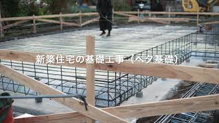 【新築住宅の基礎工事】埼玉の設計事務所の家づくり