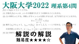 大阪大学2022理系第4問でじっくり学ぶ（微分と極限）