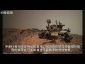 40年前支持火星生命的證據被燒燬，40年後科學家們才找到新的證據