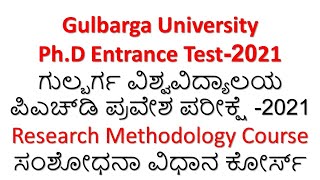 ಗುಲ್ಬರ್ಗಾ ವಿಶ್ವವಿದ್ಯಾಲಯ ಪಿಎಚ್‌ಡಿ ಪ್ರವೇಶ ಪರೀಕ್ಷೆ -2021| ಸಂಶೋಧನಾ ವಿಧಾನ ಕೋರ್ಸ್| Ph.D Entrance Test