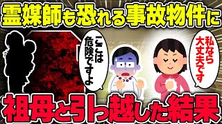 【不思議な話】祖母の介護が理由で激安で激広の事故物件に住むことになった結果【2chスレゆっくり解説】ヤバい民宿、不思議ちゃん、徘徊の探し物、変わってしまった妹