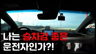 [초보운전꿀팁]  승차감 좋게 운전하는 방법은?