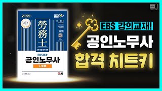 시대 책(Check)｜공인노무사 2차 노동법 확실히 잡고 가는 법! ｜공인노무사,기출문제,합격,노동법,난이도,자격증,합격,교재,책,인강,강의