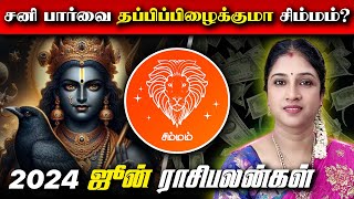 சிம்மம் ஜூன் மாத ராசி பலன் 2024 | June month rasi palan #simmam #trendingvideo #trending #viral