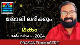 Makam കർക്കിടകം 2024#prasanthkannom #@prasanthamastro1#8848664869