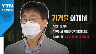 [뉴스앤이슈] 與 경선 '김경율' 논란에 삐걱...野 윤희숙 대선 출마 선언 / YTN