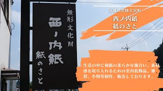 『常陸大宮市 西ノ内和紙　紙のさと』西ノ内和紙　和紙・小銭入れアソートセット｜和紙ペンケースアソートセット ｜和紙セット |買ってみっぺよつくば テストマーケティング自販機〔#014〕