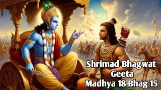 Shrimad Bhagwat Geeta Adhyay 18 Bhag 15|Bhagwat Geeta Shlok|Bhagwat Geeta Katha|Bhagwat Geeta Paath