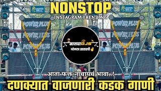 Satara Djs Present🔥 | Nonstop Mashup Dj Remix🎧🎚️ | कडक वाजणारी डी जे गाणी 🔊🔥