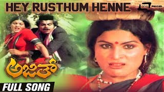 Hey Rusthum Henne | Ajith | Ambarish | Jayamala | Kannada Video Song