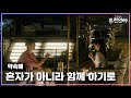 약속해 혼자가 아니라 이제 함께 하기로｜❤️혼전연애❤️｜CReAstudio