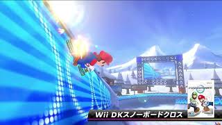 【10分耐久】Wii DKスノーボードクロス BGM