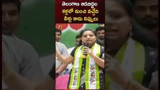 తెలంగాణ ఆడబిడ్డల కళ్లలో నుంచి వచ్చేది నీళ్లు కాదు నిప్పులు: MLC కవిత | #Shorts | Mango News