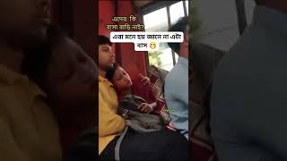 Couple Bus me romance kar rahe hai #Shorts #shortsvideo