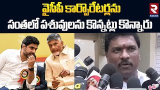 కార్పొరేటర్లను పశువులను కొన్నట్లు కొన్నారు | Guntur Mayor Manohar Latest Comments | YCP VS TDP | RTV