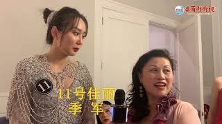 Tina Interview:   Tina 访谈：国际时尚旅游小姐选美大赛采访下