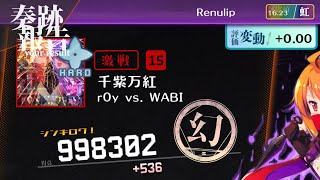 【片手トリル】千紫万紅 (激戦) Lv.15 手元 (score: 998302) 【シノビスラッシュ妖】