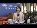 开局之年聚开局之势！紧扣中国式现代化，书写中国故事新篇章 cctv「2023聚焦两会」20230304