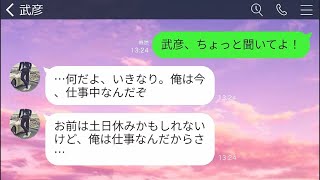 【LINE】私が出産で入院していた隙に夫を奪った親友から連絡「もう帰る場所ないよw赤ん坊とがんばって生きて」→お望み通りに旦那を譲って家を出た結果が…w