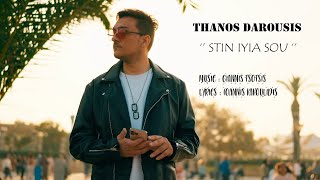 THANOS DAROUSIS - STIN IYIA SOU (OFFICIAL MUSIC VIDEO 4K)