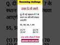 reasoning challenge 1 ssc gd previous yearquestions upsc ssc ias civilserviceexam upscexam uppolice