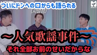 SUPERJUNIOR人気歌謡事件。ついにドンヘ本人からも語られる…