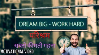 परिश्रम सबसे कीमती गहना / Motivation Video In Hindi /Motivational Video By Energy Vali Motivation.