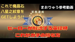 【まおりゅう】英傑杯で勝ててない方必見！ヒーローランクがガチで勝てる方法解説します！！　ごんズの攻略・解説動画