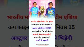 women's Asia cup 2022 final match Ind Vs sl live today