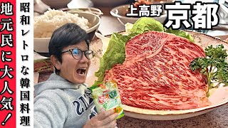 安い!旨い!焼肉韓国料理!!!【京都グルメ】上高野エリアにあるリーズナブルな韓国料理店へランチに行って来たよ