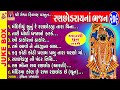 Ranchhodray Na Bhajan | Ruchita Prajapati | Gujarati Devotional Bhajan |