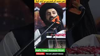 Hafiz Saad Hussain Rizvi Status #tlp #trending #tahreeklabbaikpakistan #saadrizvi #tlpstatus #viral