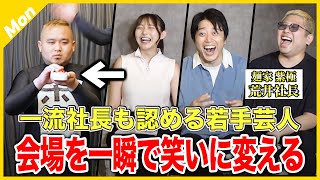 【キャラ強すぎ】一瞬で笑いを生む注目若手芸人のコント　一流社長とグラビアアイドル辻りりさ＆三拍子高倉が評価【ブレイクジェンガ】【FREE MONKEY】【奥手事態】