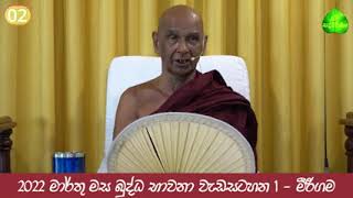 තරහා ආවොත් කලයුතුදෙය| සිත සංවර්දනය කරන භාවනා ක්‍රම |සිත පිරිසිදු කරන භාවනාව| විපස්සති |කමාකරගැනීම