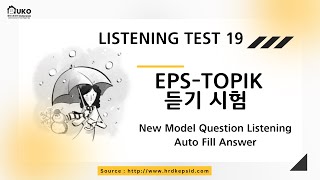 EPS-TOPIK TEST 19 | LISTENING 듣기 19 AUTO FILL ANSWER