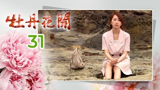 牡丹花開 Peony In Bloom EP.031