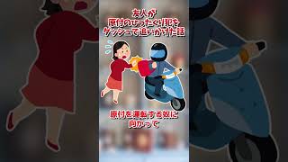 【2ch面白いスレ】友人が原付のひったくり犯をダッシュで追いかけた話【2chショート】 #Shorts