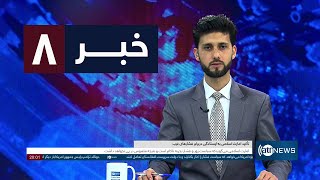 Ariana News 8pm News: 01 February 2025 | آریانا نیوز: خبرهای دری ۱۳ دلو ۱۴۰۳