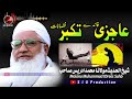 molana m۔idrees sahb audio bayan da dolat hawas دنیا مال زیاتول دَ اللہ نہ غافلیدو اسباب