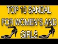 TOP 10 SANDAL FOR WOMEN'S AND GIRLS