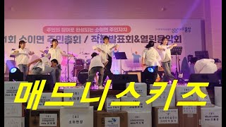 #매드니스키즈공연 #제16회소이면한여름밤의열린음악회 #음성청소년문화의집 #음성군