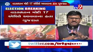 PM Modi and Rahul Gandhi to hold rallies to convince voters of Amreli ahead of Guj LS polls- Tv9