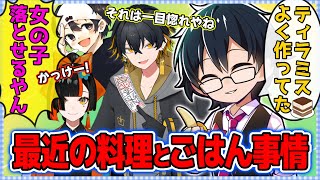 ✂️料理男子が2人！？最近の料理とごはんトーク！！【ドズル社切り抜き】【ドズル社狩猟祭】