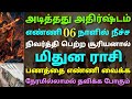 suriya peyarchi 2024 in tamil mithuna rasi | சூரிய பெயர்ச்சி பலன்கள் மிதுன ராசி 2024 | mithuna rasi