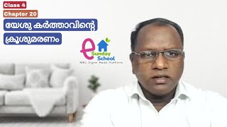 Online Sunday School | Class 4 | Chapter 20 | യേശു കർത്താവിന്റെ ക്രൂശുമരണം | eSunday School | NIBC |