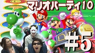 【マリオパーティ10】Let's アミーボ！四人でマリオパーティ10！実況＃5