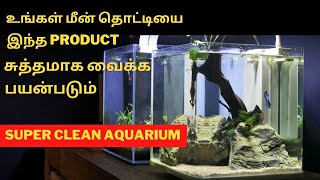 #134 Secret for Fish Tank's Crystal Clear Water | ADA Super 4 | Tamil